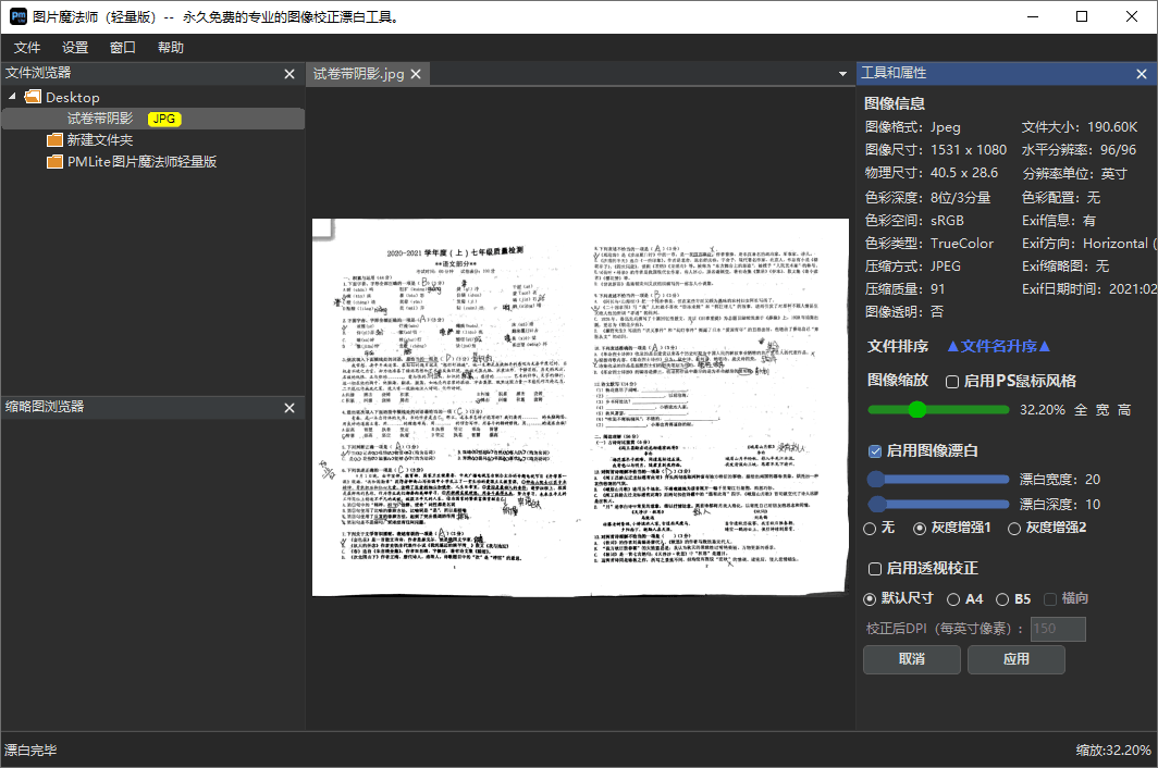 图像校正和背景漂白工具 图片魔法师轻量版 | PMLite（1.0.6.1）-大海资源库